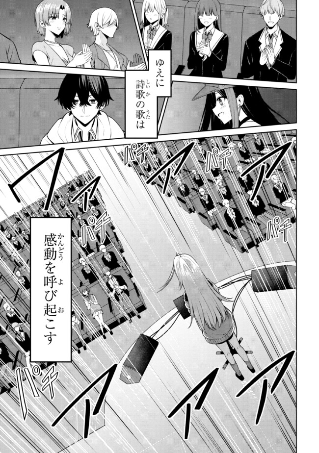 Kao sae Yokereba ii Kyoushitsu - Chapter 7.1 - Page 15